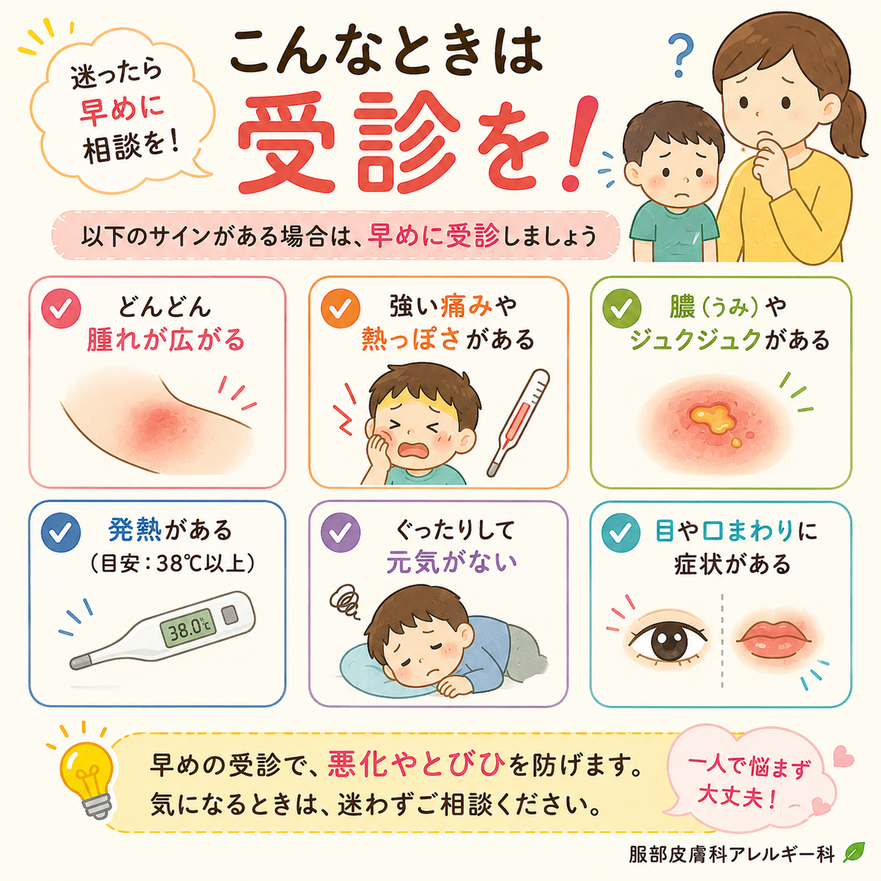 こんなときは受診を！