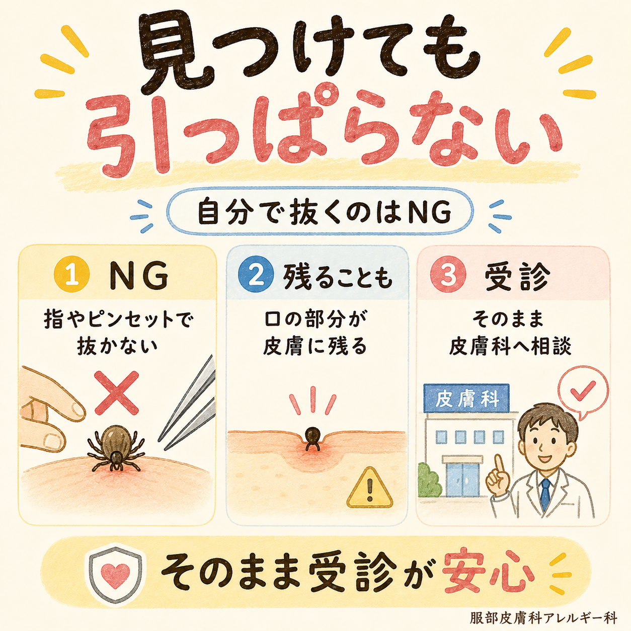 見つけても引っ張らない