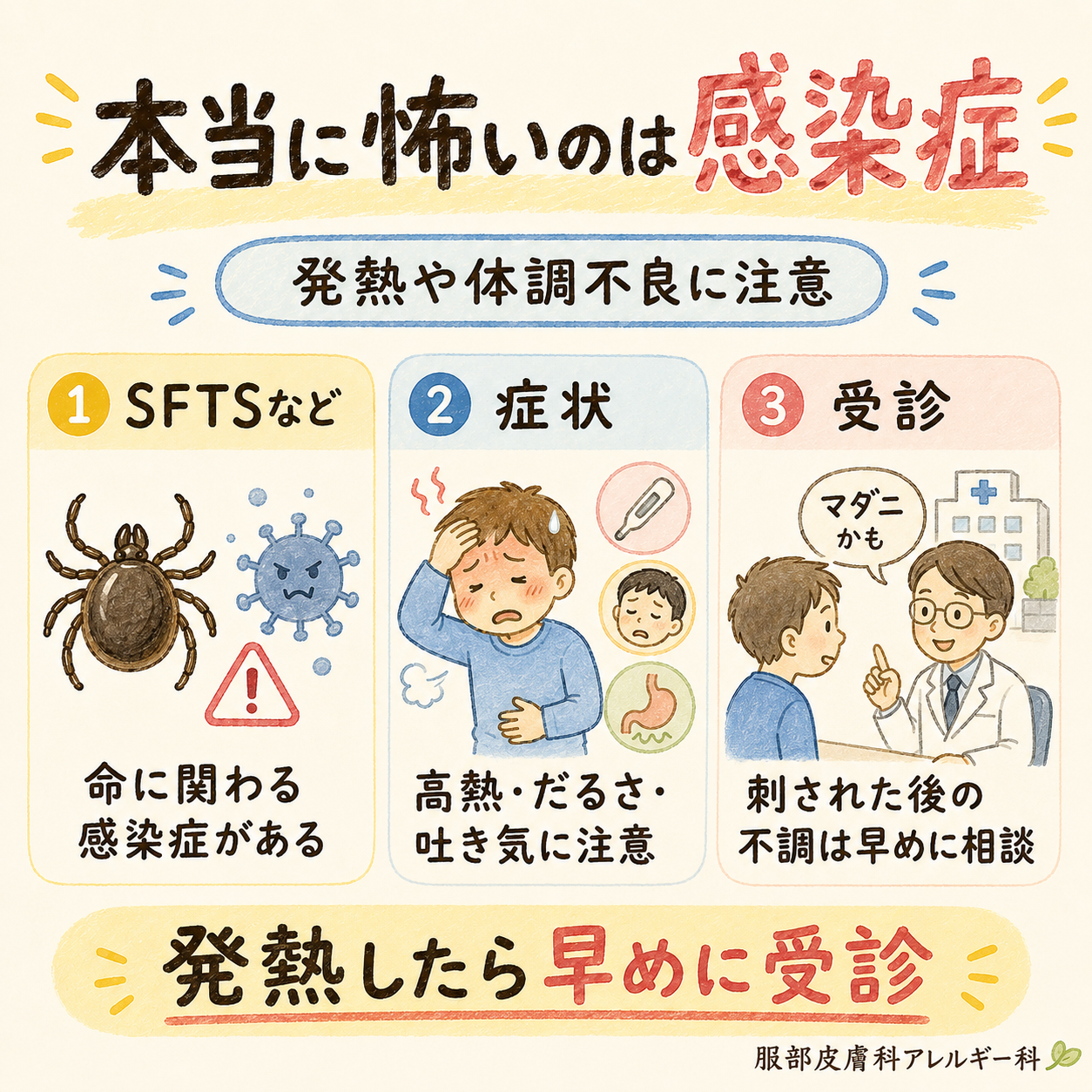 本当に怖いのは感染症