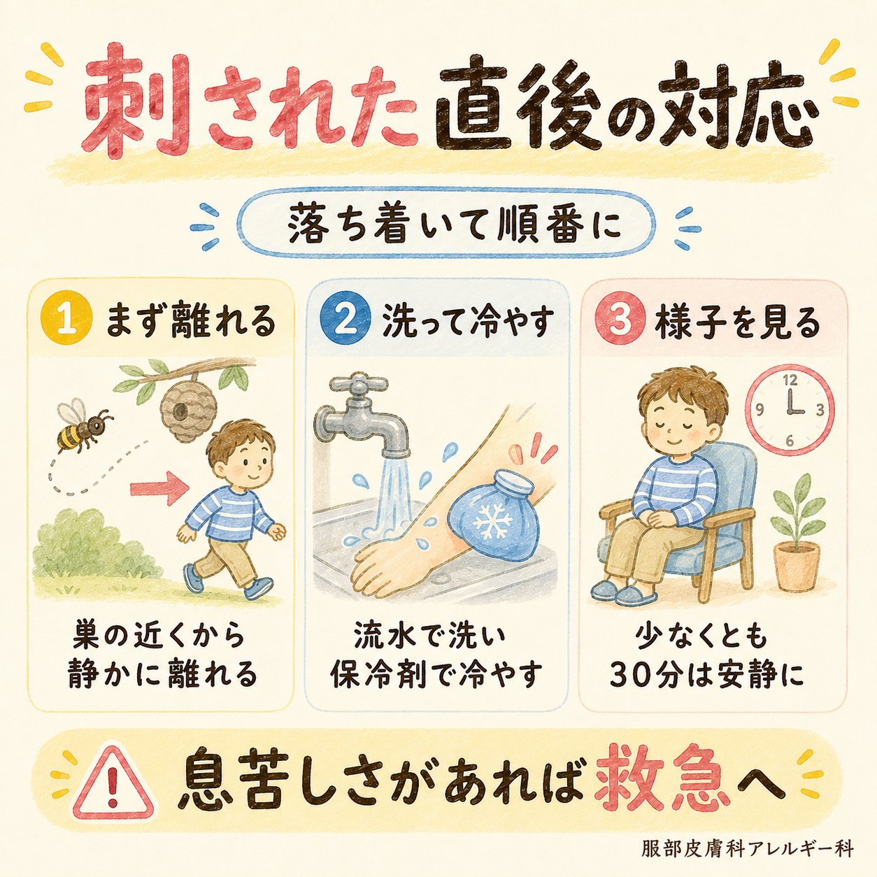 刺された直後の対応